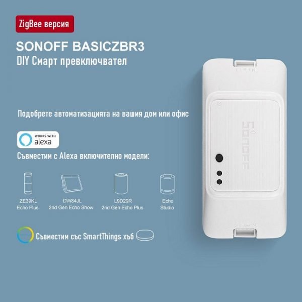 SONOFF BASICZBR3 – Zigbee DIY Смарт превключвател Съвместим със Smart ...